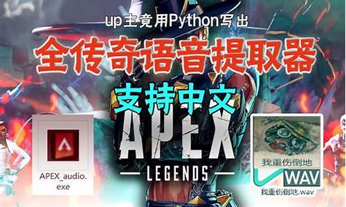 apex换中文语音_apex中文语音怎么