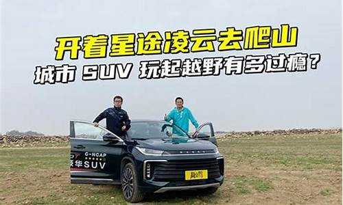 城市suv_城市suv和越野suv区别