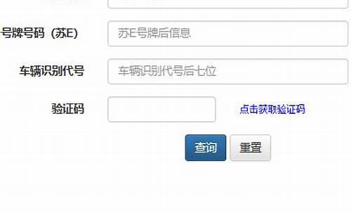 苏州车辆违章查询中心_苏州车辆违章查询