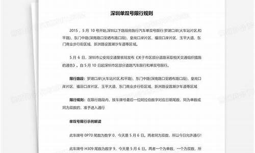 深圳单双号限行是什么意思_深圳单双号限行规则